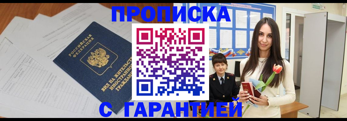 временная регистрация недорого в Юрюзани