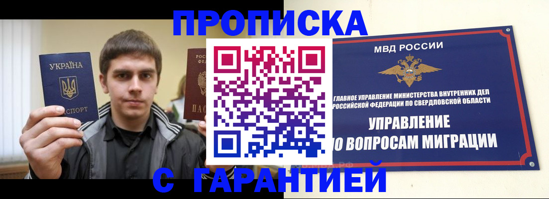 прописка ребенка в Юрюзани